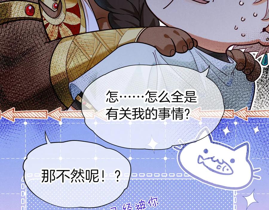 再见，我的国王 第103话 我来自未来 第66页