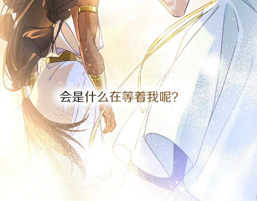 再见，我的国王 第103话 我来自未来 第107页