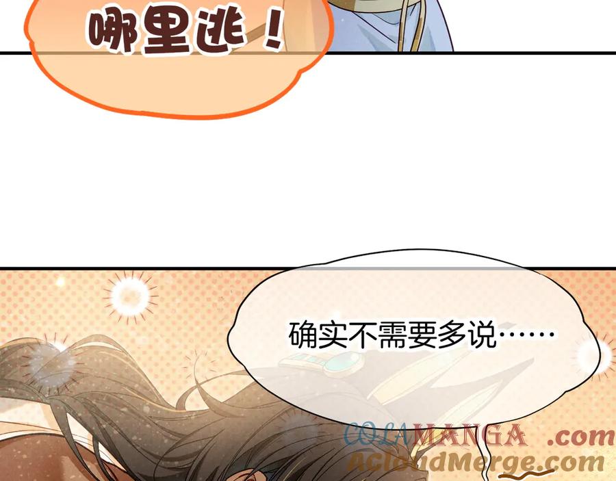 再见，我的国王 第103话 我来自未来 第69页