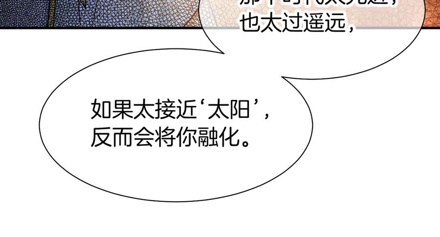再见，我的国王 第103话 我来自未来 第72页