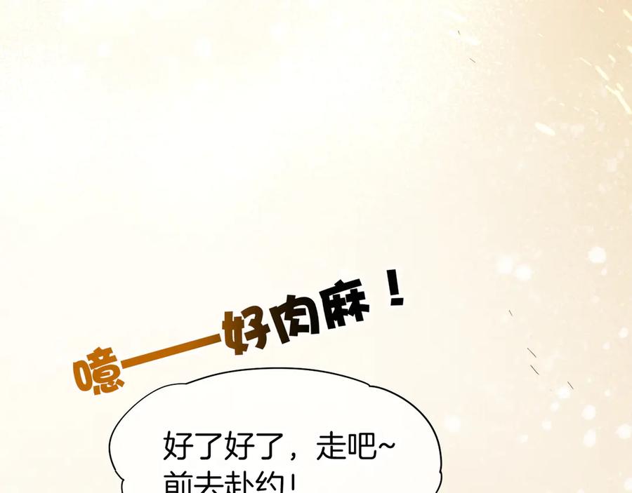 再见，我的国王 第103话 我来自未来 第87页