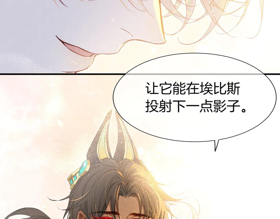 再见，我的国王 第103话 我来自未来 第74页