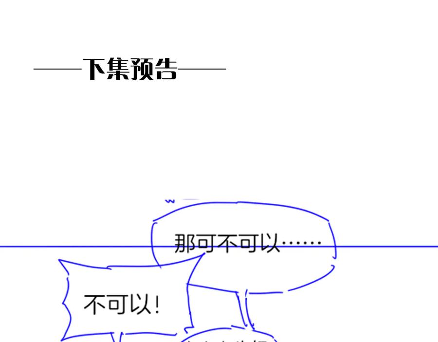 再见，我的国王 第103话 我来自未来 第130页