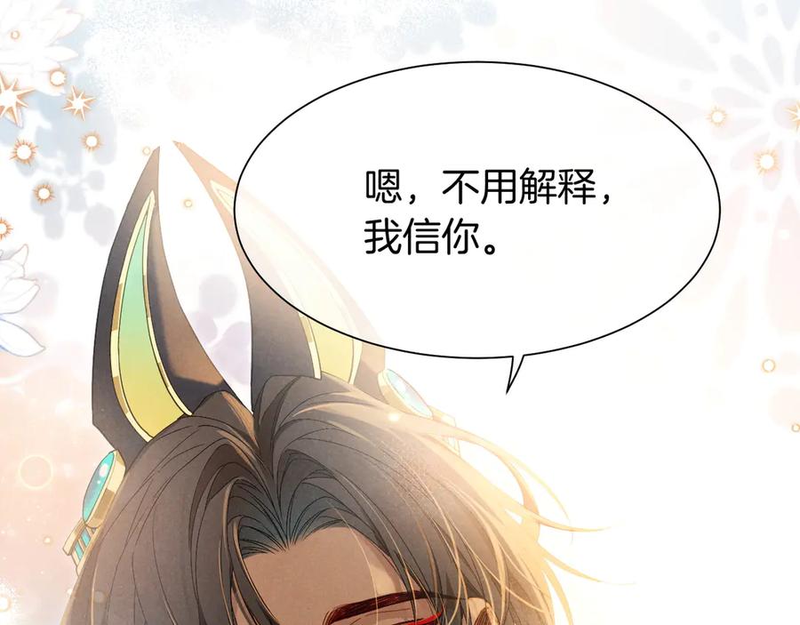 再见，我的国王 第103话 我来自未来 第58页