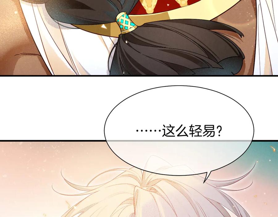 再见，我的国王 第103话 我来自未来 第60页