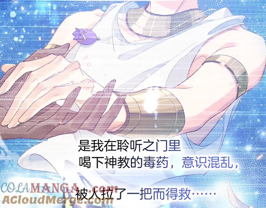 再见，我的国王 第103话 我来自未来 第97页