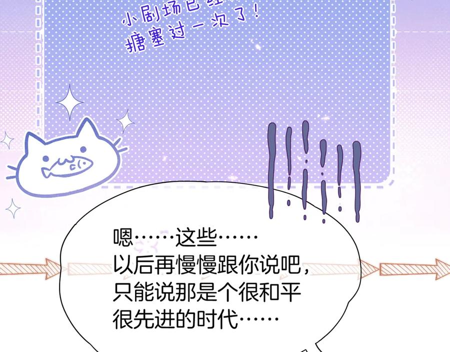 再见，我的国王 第103话 我来自未来 第67页