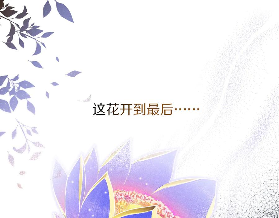 再见，我的国王 第103话 我来自未来 第103页