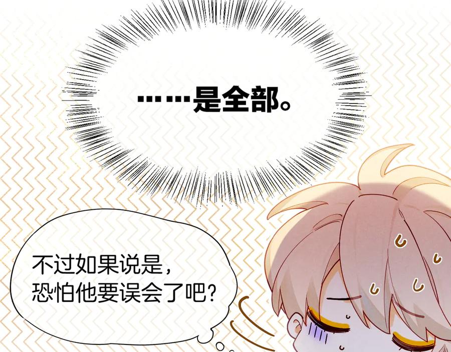 再见，我的国王 第103话 我来自未来 第46页