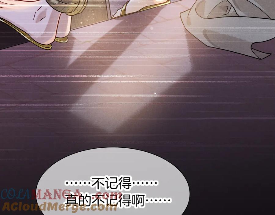 再见，我的国王 第103话 我来自未来 第117页