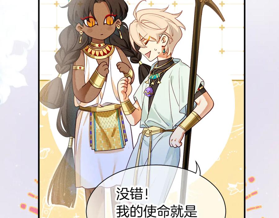 再见，我的国王 第103话 我来自未来 第54页