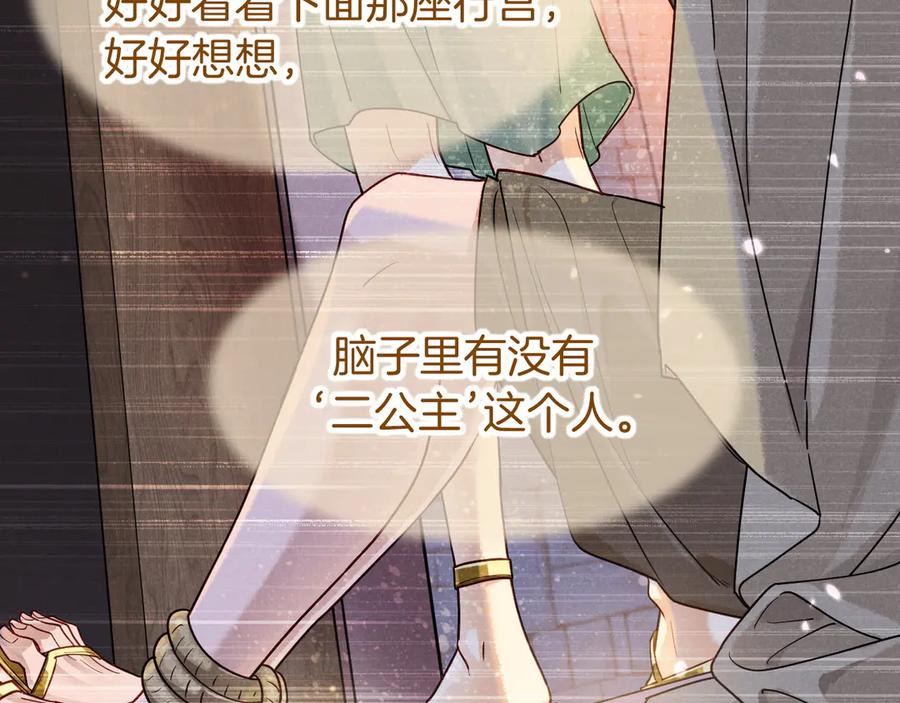 再见，我的国王 第103话 我来自未来 第116页