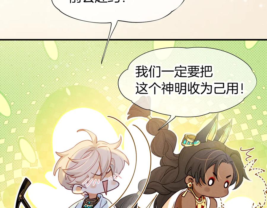 再见，我的国王 第103话 我来自未来 第88页