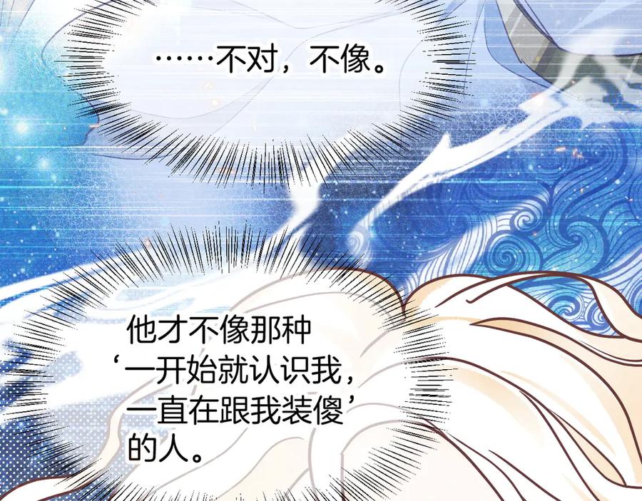 再见，我的国王 第103话 我来自未来 第100页