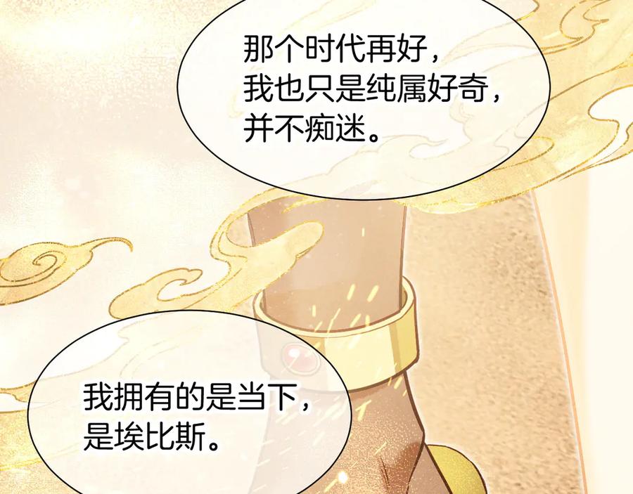再见，我的国王 第103话 我来自未来 第79页