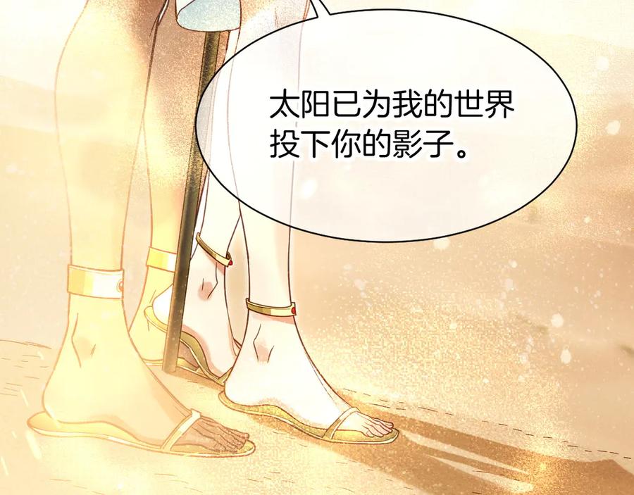 再见，我的国王 第103话 我来自未来 第84页