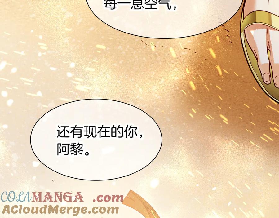 再见，我的国王 第103话 我来自未来 第81页