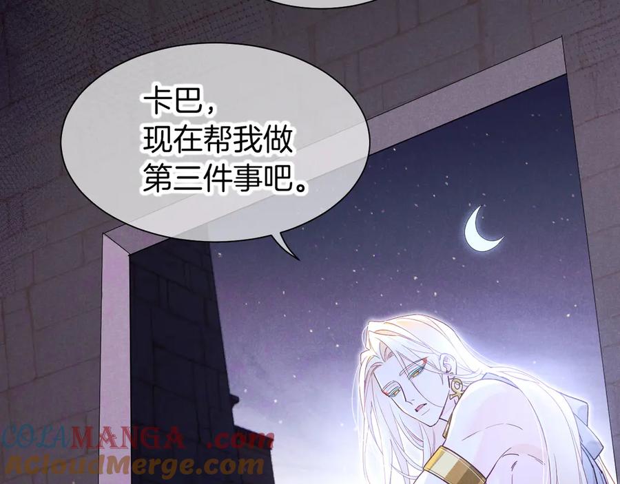 再见，我的国王 第103话 我来自未来 第125页