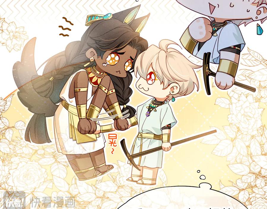 再见，我的国王 第103话 我来自未来 第47页