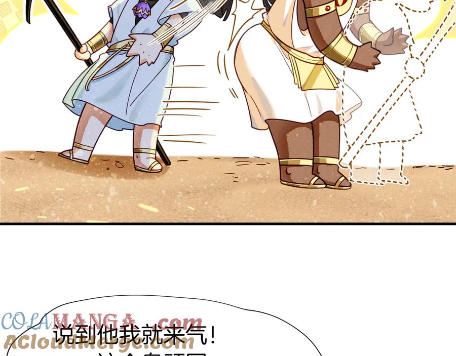 再见，我的国王 第103话 我来自未来 第89页