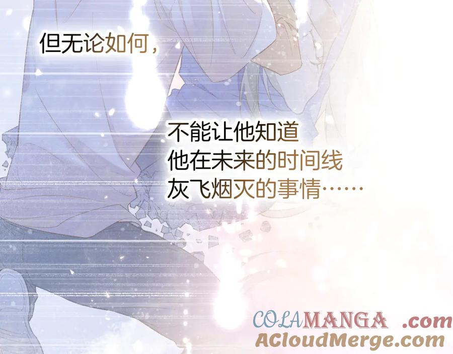 再见，我的国王 第103话 我来自未来 第49页
