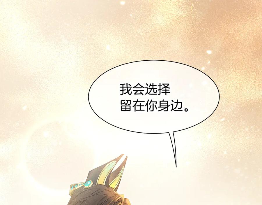 再见，我的国王 第103话 我来自未来 第36页