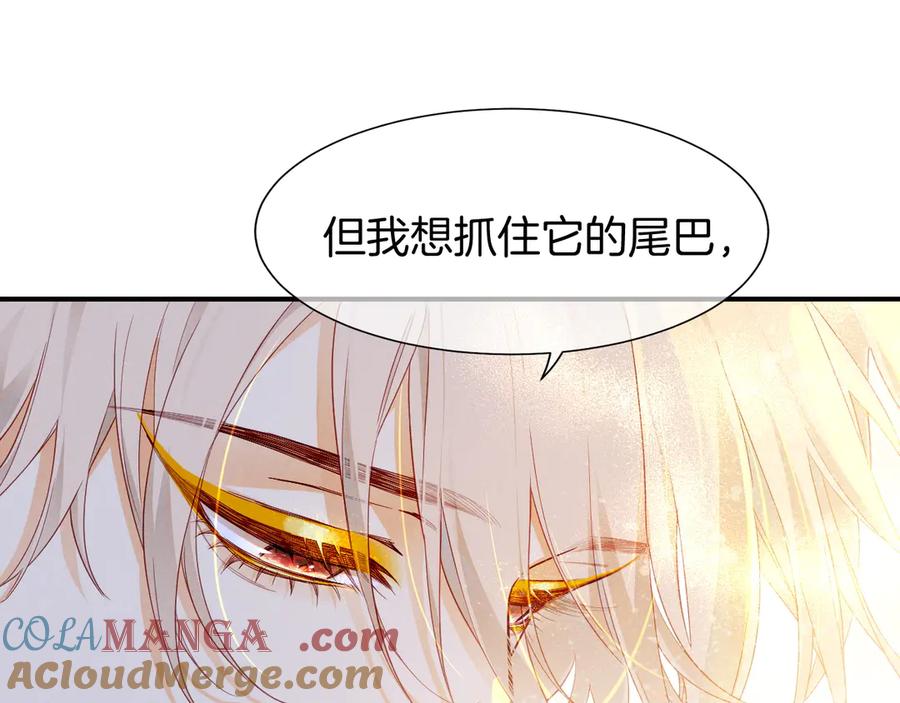 再见，我的国王 第103话 我来自未来 第73页