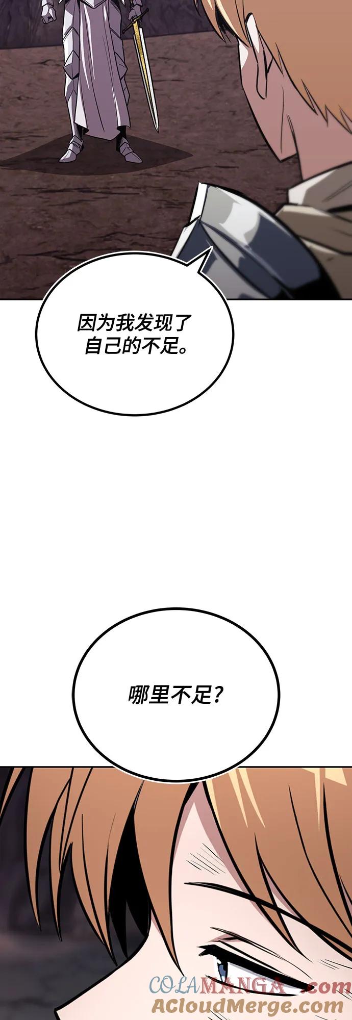 懒惰公子成长记 - [第114话] 证明的时间 - 第85张图