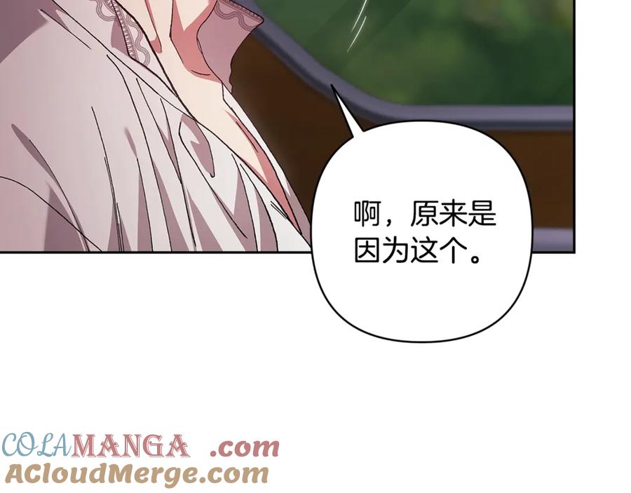 《这个婚反正也要完蛋》第90话 我等你，我爱你 第229页