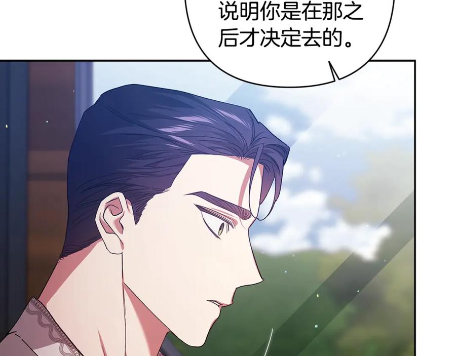 《这个婚反正也要完蛋》第90话 我等你，我爱你 第228页