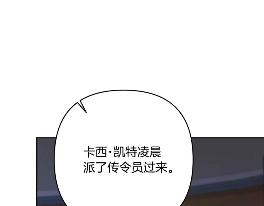 《这个婚反正也要完蛋》第90话 我等你，我爱你 第230页
