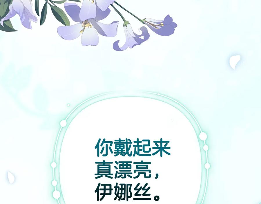 《这个婚反正也要完蛋》第90话 我等你，我爱你 第208页