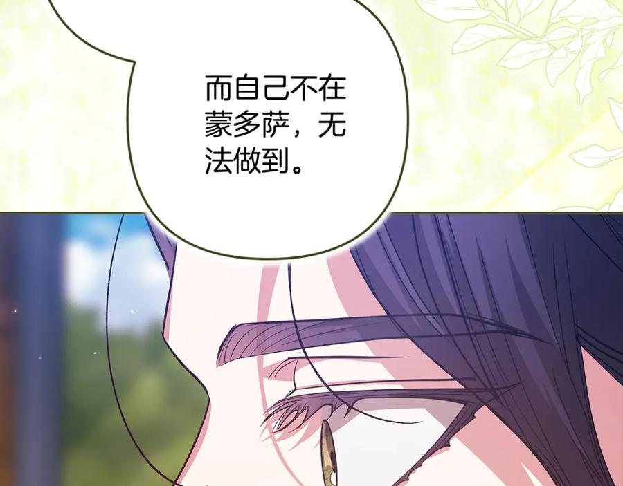 《这个婚反正也要完蛋》第90话 我等你，我爱你 第234页