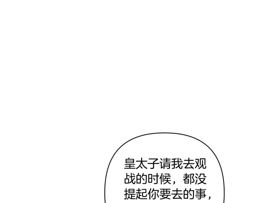 《这个婚反正也要完蛋》第90话 我等你，我爱你 第227页