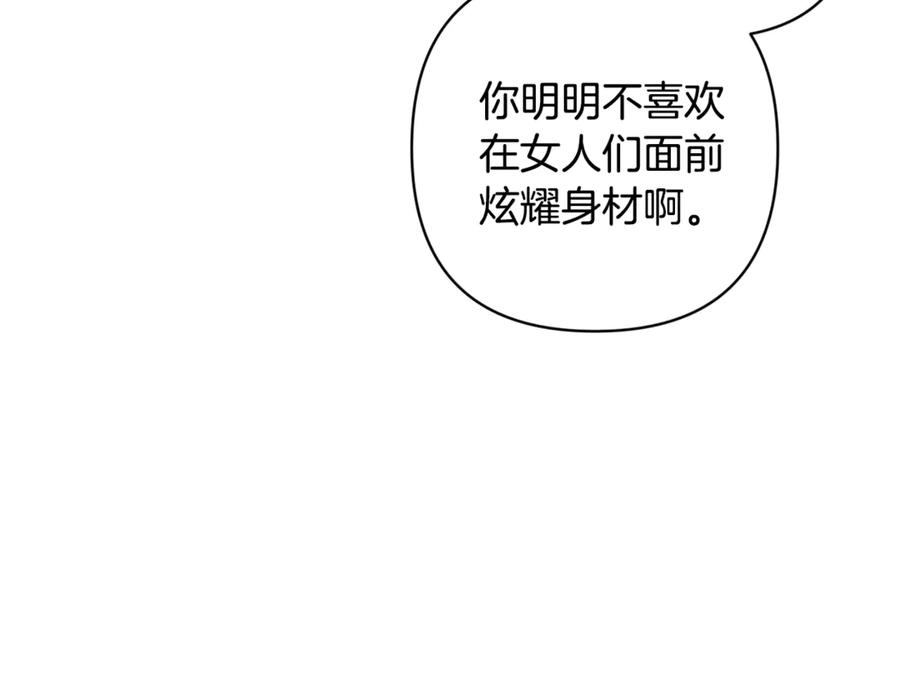 《这个婚反正也要完蛋》第90话 我等你，我爱你 第224页