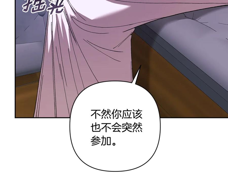 《这个婚反正也要完蛋》第90话 我等你，我爱你 第226页