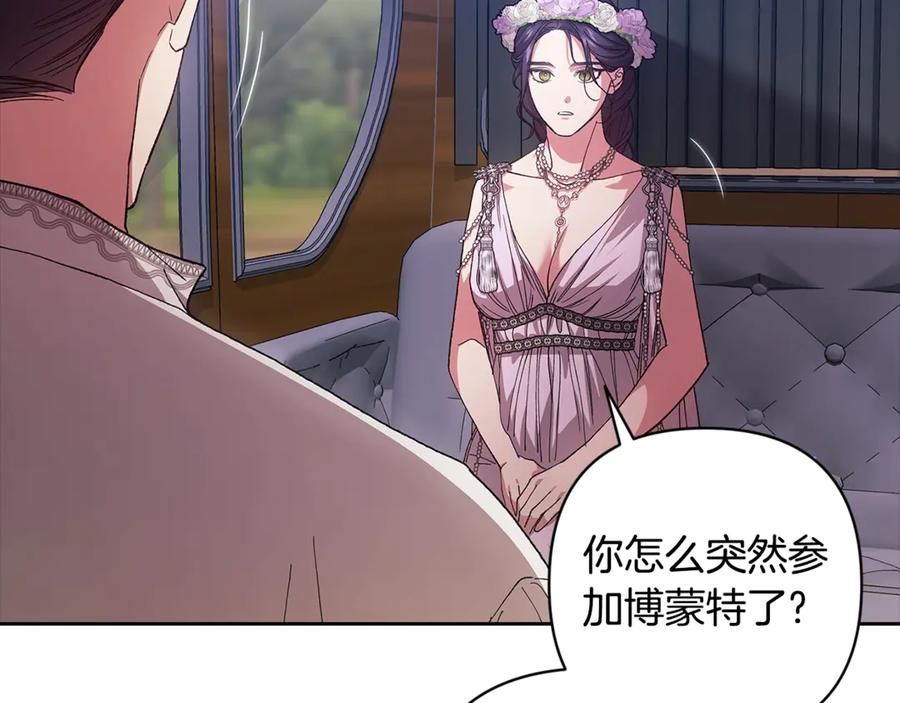 《这个婚反正也要完蛋》第90话 我等你，我爱你 第223页