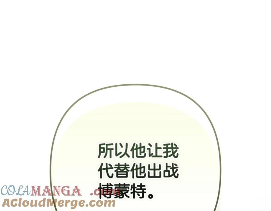 《这个婚反正也要完蛋》第90话 我等你，我爱你 第237页