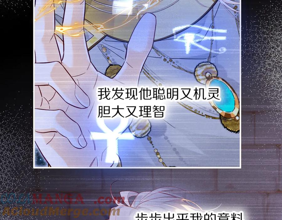 再见，我的国王 第111话 拒之门外 第17页