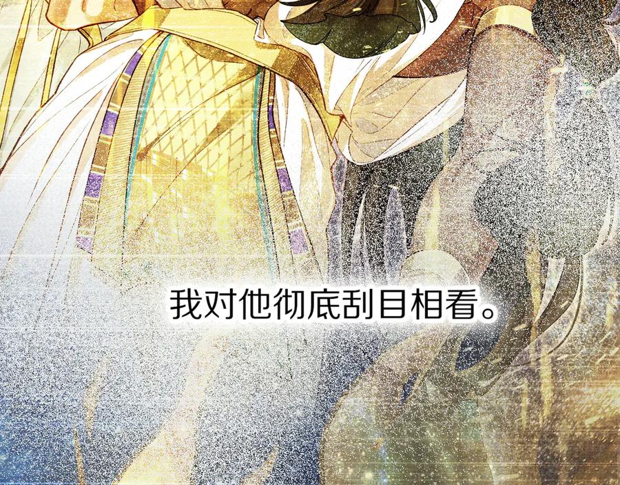 再见，我的国王 第111话 拒之门外 第24页