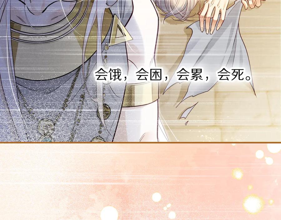 再见，我的国王 第111话 拒之门外 第38页