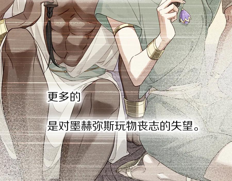 再见，我的国王 第111话 拒之门外 第15页