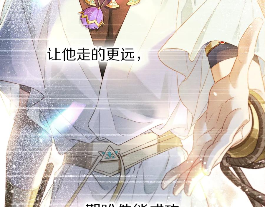 再见，我的国王 第111话 拒之门外 第35页