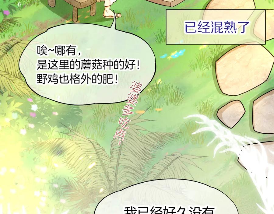 再见，我的国王 第112话 神明的情绪 第68页