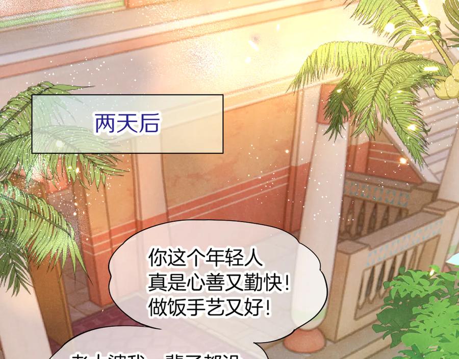 再见，我的国王 第112话 神明的情绪 第66页