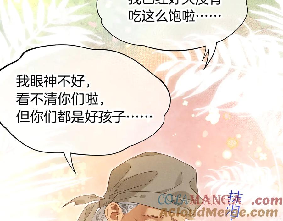 再见，我的国王 第112话 神明的情绪 第69页