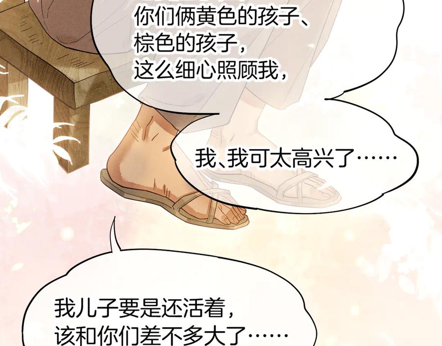 再见，我的国王 第112话 神明的情绪 第71页