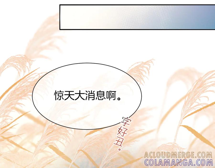 再见，我的国王 第114话 送信 第65页