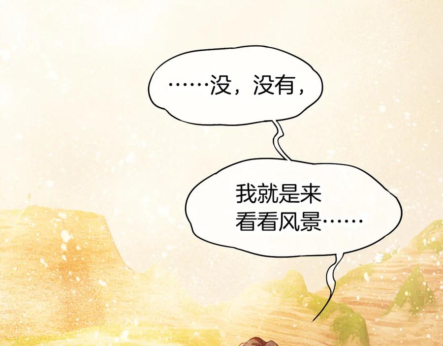 再见，我的国王 第114话 送信 第68页