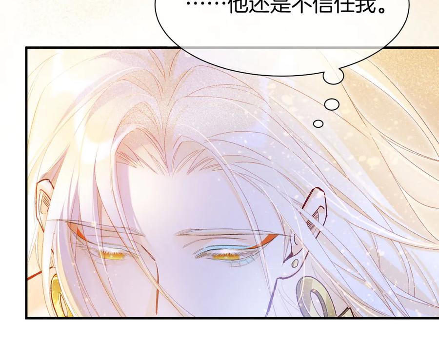 再见，我的国王 第114话 送信 第71页